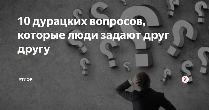 10 глупых вопросов, на которые отказался отвечать Google