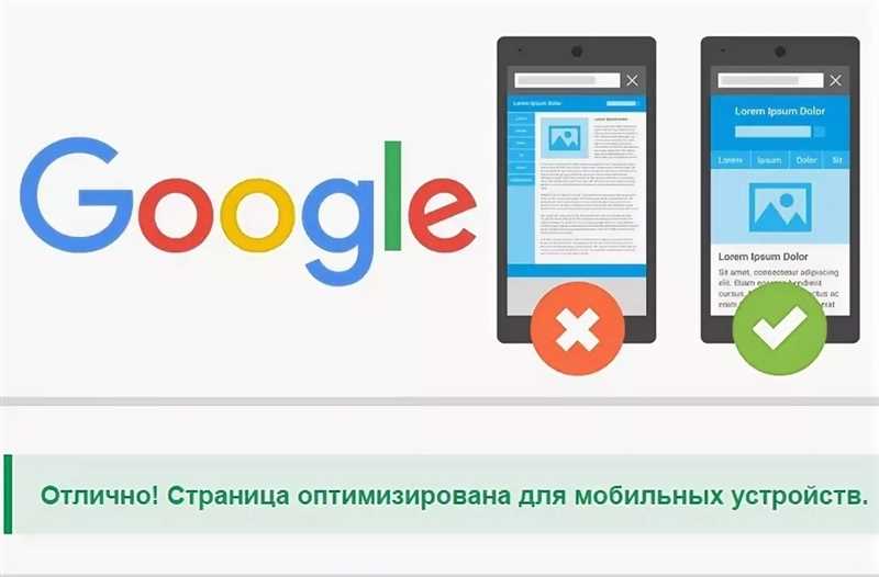 Google Ads и мобильная реклама: оптимизация для мобильных устройств