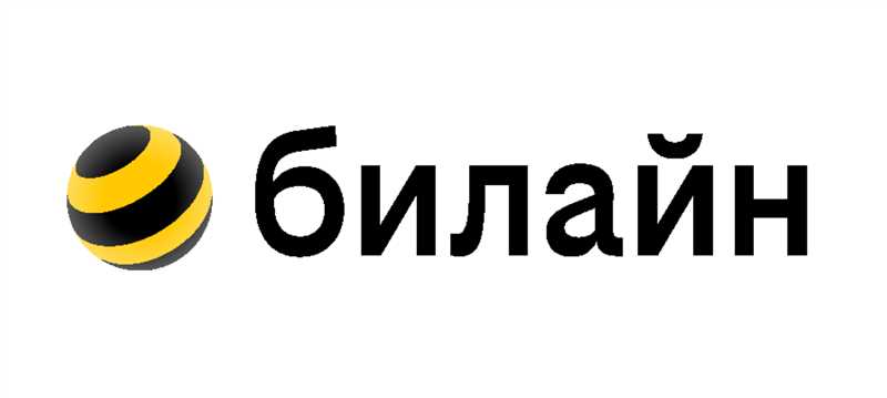 История «Билайна»: кто его придумал и кому он принадлежит