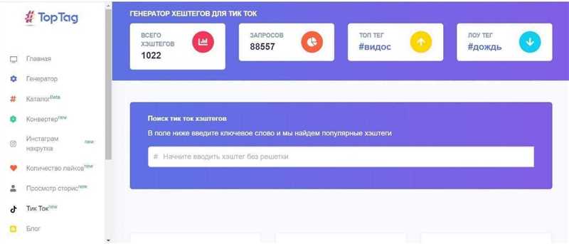 Что такое хештеги и как они работают на ТикТоке