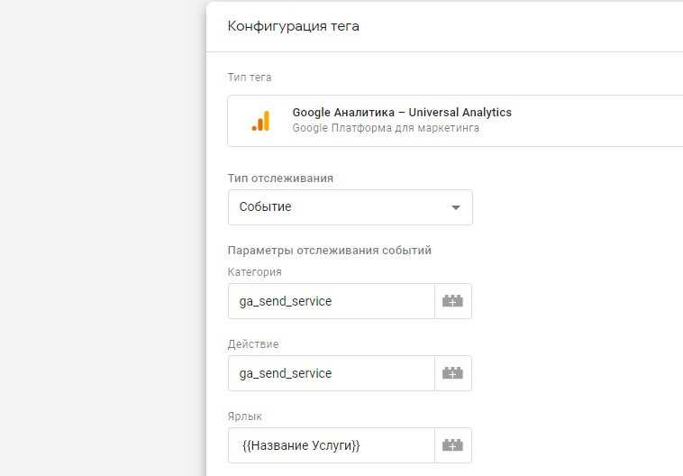 Продвинутое использование Google Tag Manager