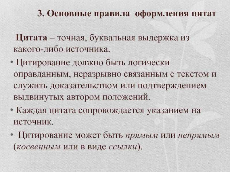 Примеры оформления цитат