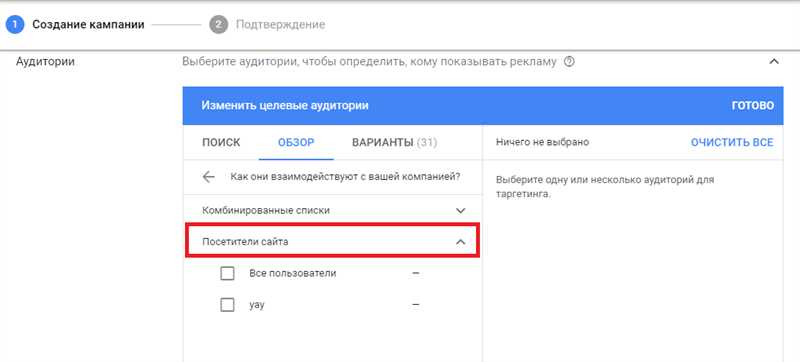 Как создать успешную кампанию на Google Ads: шаг за шагом