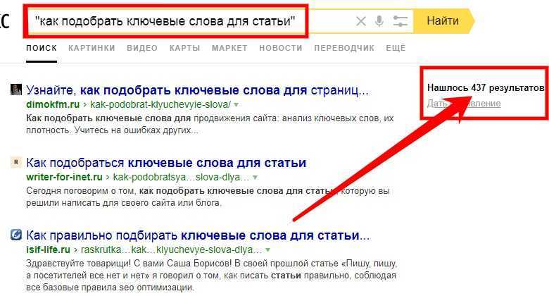 Как выбрать ключевые слова