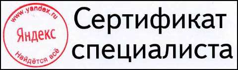 Подготовка к сертификации Яндекс.Директа и Google Ads