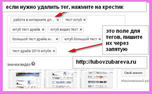 Теги для Ютуба – что это такое, для чего они нужны и как их правильно писать