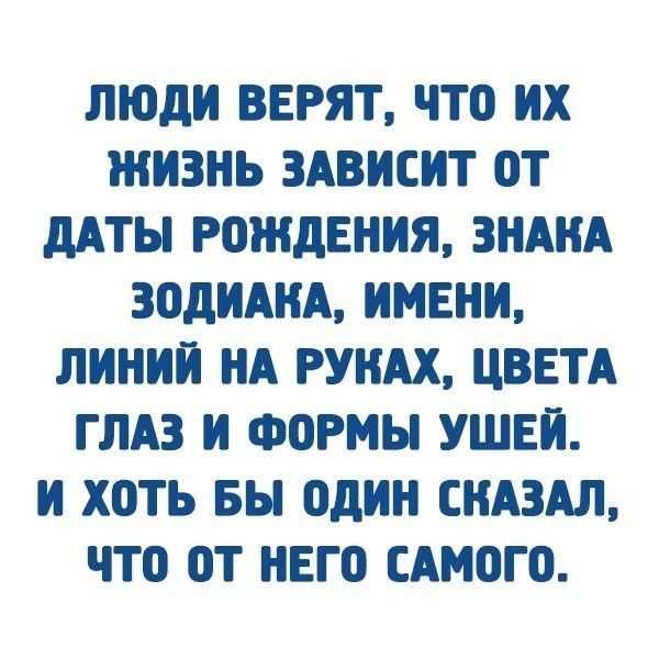 Заголовок 1: В чем польза неудачников, верящих в гороскопы?