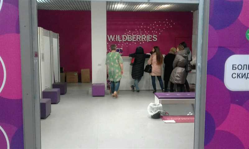 Опыт открытия первого ПВЗ Wildberries